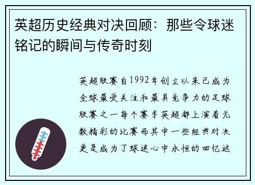 英超历史经典对决回顾:那些令球迷铭记的瞬间与传奇时刻 英超历史经典对决回顾:那些令球迷铭记的瞬间与传奇时刻
