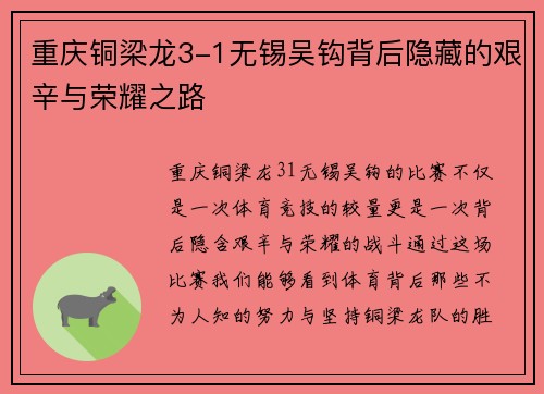 重庆铜梁龙3-1无锡吴钩背后隐藏的艰辛与荣耀之路