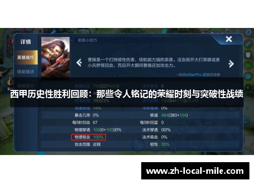 西甲历史性胜利回顾:那些令人铭记的荣耀时刻与突破性战绩 西甲历史性胜利回顾:那些令人铭记的荣耀时刻与突破性战绩