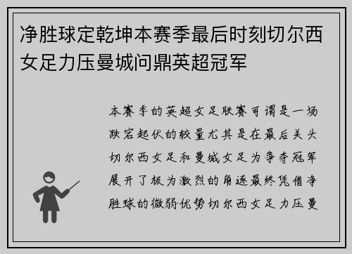 净胜球定乾坤本赛季最后时刻切尔西女足力压曼城问鼎英超冠军