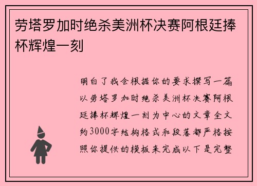 劳塔罗加时绝杀美洲杯决赛阿根廷捧杯辉煌一刻