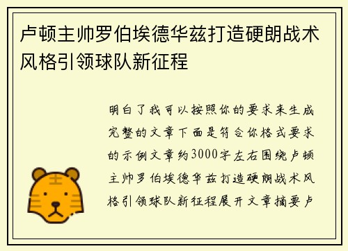 卢顿主帅罗伯埃德华兹打造硬朗战术风格引领球队新征程