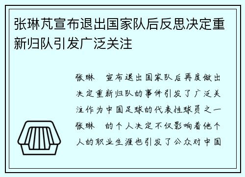 张琳芃宣布退出国家队后反思决定重新归队引发广泛关注