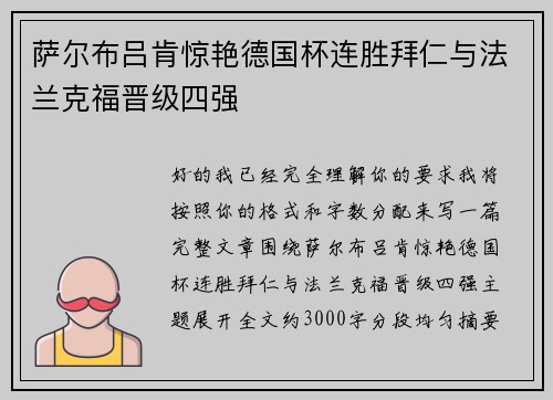 萨尔布吕肯惊艳德国杯连胜拜仁与法兰克福晋级四强 萨尔布吕肯惊艳德国杯连胜拜仁与法兰克福晋级四强
